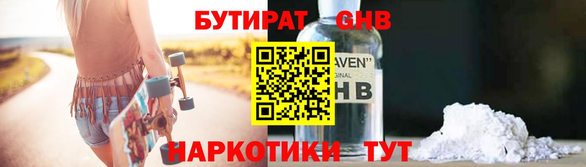 БУТИРАТ  БУТИРАТ GHB  Вход с VPN  Каспийск 