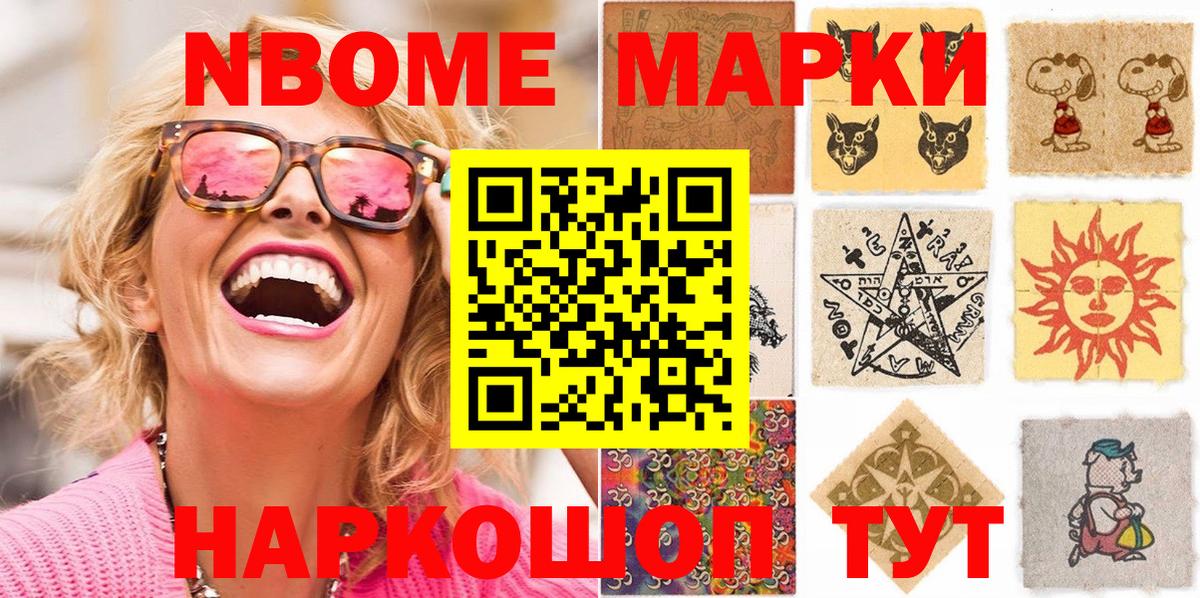 Марки NBOMe 1,8мг  Вход с VPN  Марки 25I-NBOMe  Каспийск 